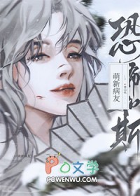 萌新病友,但恐怖如斯全文阅读