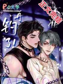 随手钓的小狼狗竟是豪门男主全文阅读