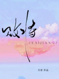 败将全文阅读