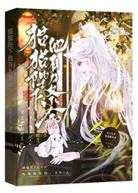 猫猫陛下他有九条命全文阅读