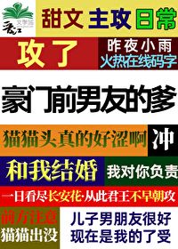 攻了豪门前男友的爹全文阅读