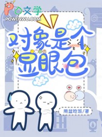 对象是个显眼包全文阅读