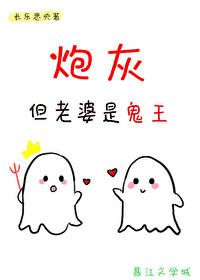炮灰,但老婆是鬼王全文阅读