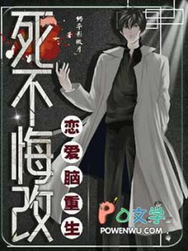 恋爱脑重生死不悔改全文阅读
