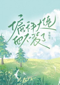 偏科大佬他不装了全文阅读