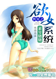 快穿之欲女系统全文阅读